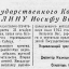 Председателю Государственного Комитета Обороны товарищу Сталину Иосифу Виссарионовичу