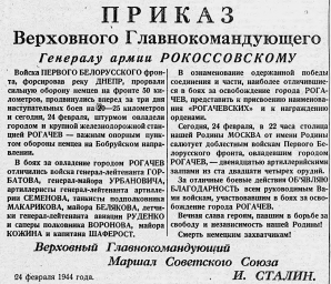 Приказ Верховного Главнокомандующего Генералу армии Рокоссовскому