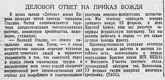 Деловой ответ на приказ вождя