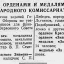 Награждение орденами и медалями работников завода №17 Народного Комиссариата вооружения