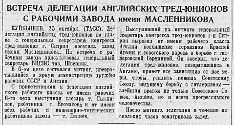 Встреча делегации английских тред-юнионов с рабочими завода имени Масленникова