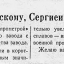 Товарищам Гарбузову, Горскому, Сергиенко, Стрельцову, Москвину