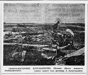 Северо-восточнее Котельниково. Обломки сбитого немецкого бомбардировщика