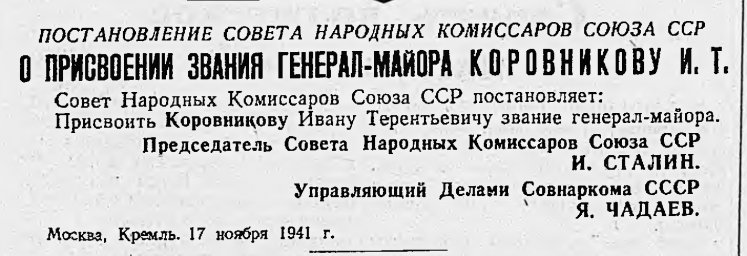 Распоряжения совета. 1937 — Постановление СНК СССР «об учёных степенях и званиях».. Восстановление совета народных Комиссаров Союза ССР. Совет народных Комиссаров СССР авторские права. Постановление совета народных Комиссаров 1711.