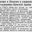 Массовый митинг в Лондоне в ознаменование 26-й годовщины Красной Армии