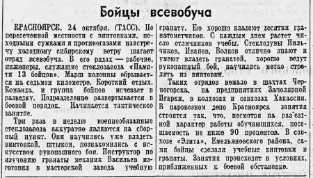 Бойцы всевобуча