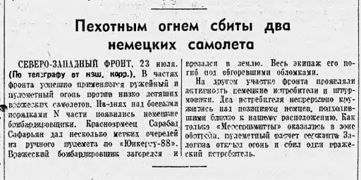 Пехотным огнём сбиты два немецких самолёта
