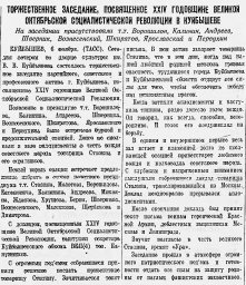 Торжественное заседание, посвящённое XXIV годовщине Великой Октябрьской Социалистической...