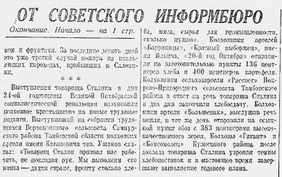 От Советского Информбюро (Утреннее сообщение 17 ноября). Окончание