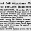 Геройский бой отделения Мезенцева со взводом фашистов