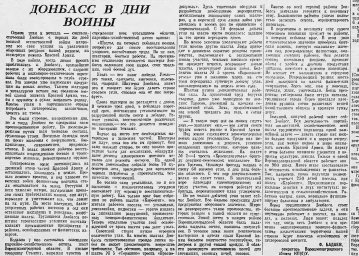 Донбасс в дни войны