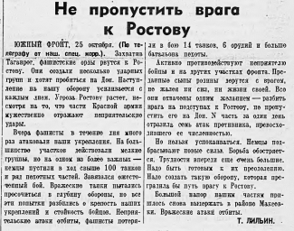 Не пропустить врага к Ростову