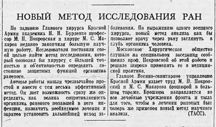Новый метод исследования ран