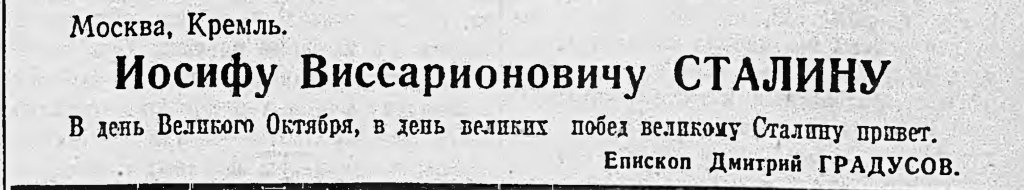 Москва Кремль. И.В. Сталину