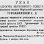 О присвоении звания Народной артистки СССР Турчаниновой Е.Д.