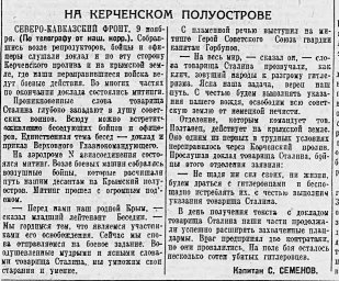 На Керченском полуострове