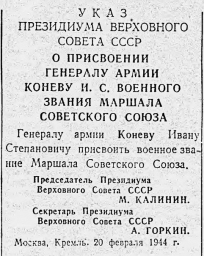 Указ Президиума Верховного Совета СССР О присвоении генералу армии Коневу И. С. военного звания