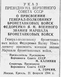 Указ Президиума Верховного Совета СССР О присвоении генерал-полковнику Федоренко Я.Н. звания Маршала