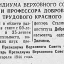 Указ Президиума Верховного Совета СССР О награждении профессора Добровольского В. А. орденом