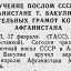 Вручение послом СССР в Афганистане Т. Бакулиным верительных грамот королю Афганистана