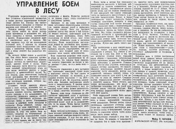 Управление боем в лесу