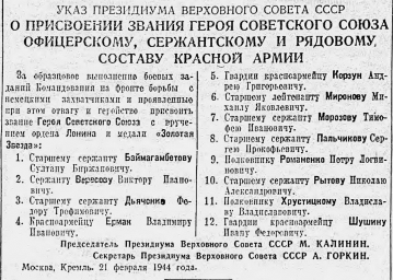 Указ Президиума Верховного Совета СССР О присвоении звания Героя Советского Союза