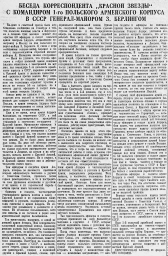 Беседа корреспондента "Красной звезды" с командиром 1-го польского армейского корпуса в СССР