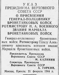 Указ Президиума Верховного Совета СССР О присвоении генерал-полковнику Ротмистрову П.А. звания