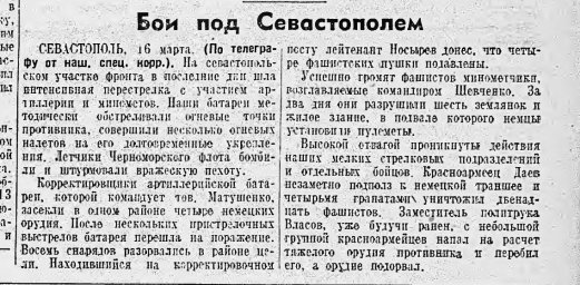 Бои под Севастополем
