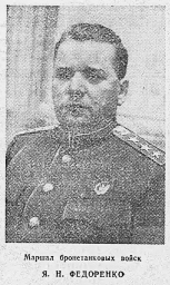 Федоренко