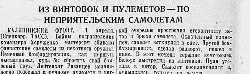 Из винтовок и пулеметов - по неприятельским самолетам