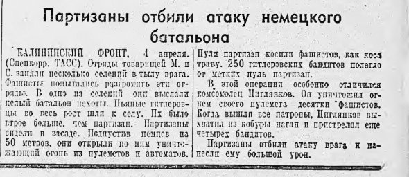 Партизаны отбили атаку немецкого батальона