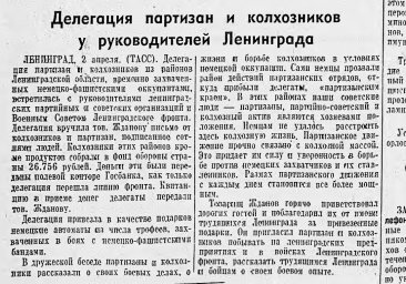 Делегация партизан и колхозников у руководителей Ленинграда