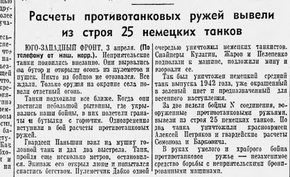 Расчеты противотанковых ружей вывели из строя 25 немецких танков