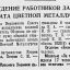 Награждение работников завода № 518 Наркомата цветной металлургии СССР