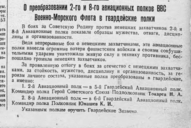 О преобразовании 2-го и 8-го авиационных полков ВВС Военно-Морского Флота