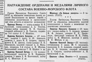 Награждение орденами и медалями личного состава Военно-Морского Флота