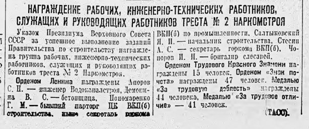 Награждение рабочих, инженерно-технических работников треста №2 Наркомстроя