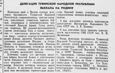 Делегация Тувинской Народной Республики выехала на родину