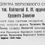 О награждении тов. Коллонтай А.М. орденом Трудового Красного Знамени