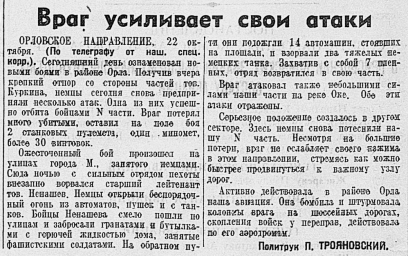 Враг усиливает свои атаки