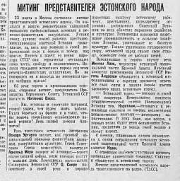 Митинг представителей эстонского народа