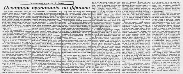 Печатная пропаганда на фронте