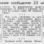 От Советского Информбюро (Утреннее сообщение 23 марта)