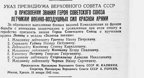 Указ Президиума Верховного Совета СССР о присвоении звания Героя Советского Союза