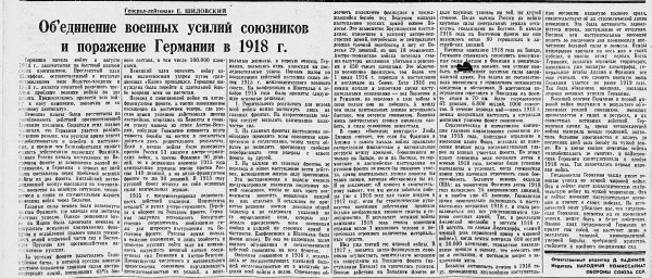 Объединение военных усилий союзников и поражение Германии в 1918 г.