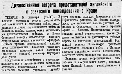 Дружественная встреча представителей английского и советского командования