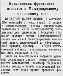 Комсомольцы-фронтовики готовятся к Международному юношескому дню