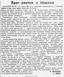 Враг рвется к Москве