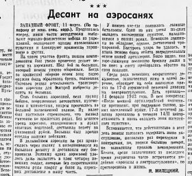 Десант на аэросанях